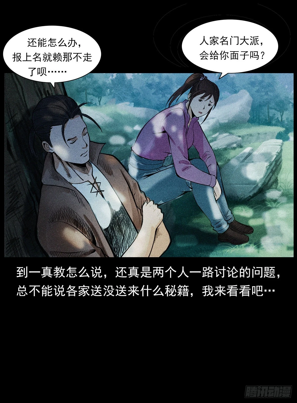 终南山下 第13页