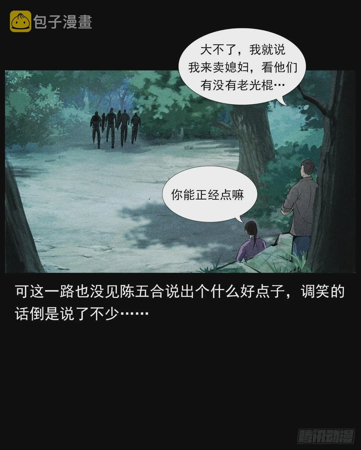 终南山下 第14页