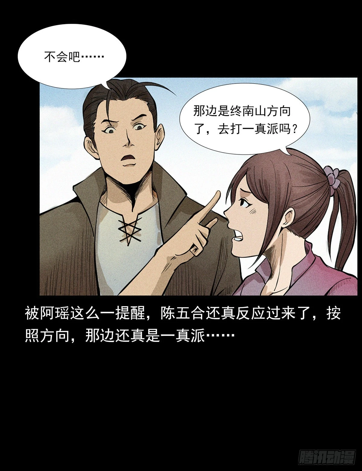 终南山下 第18页