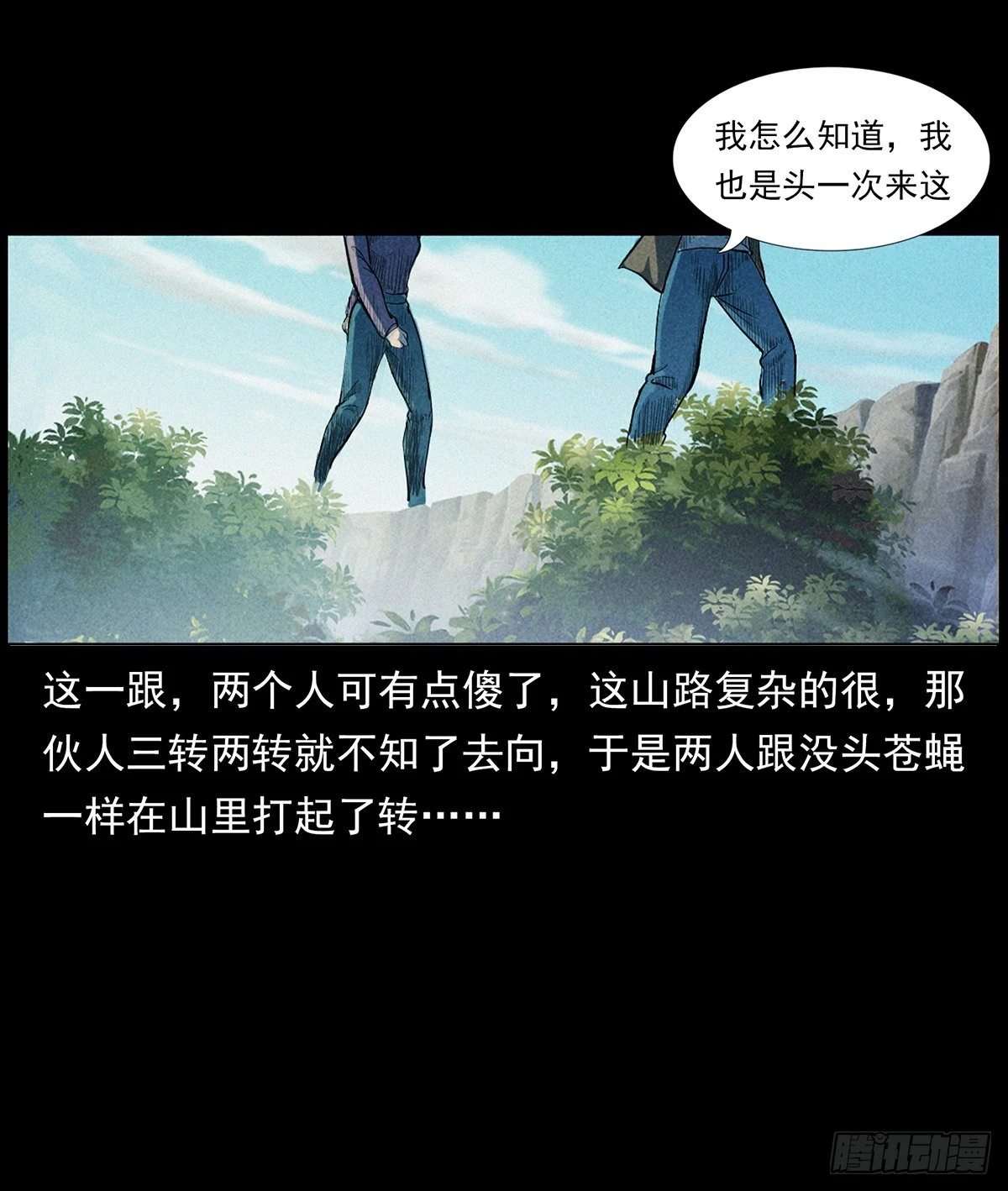 终南山下 第20页