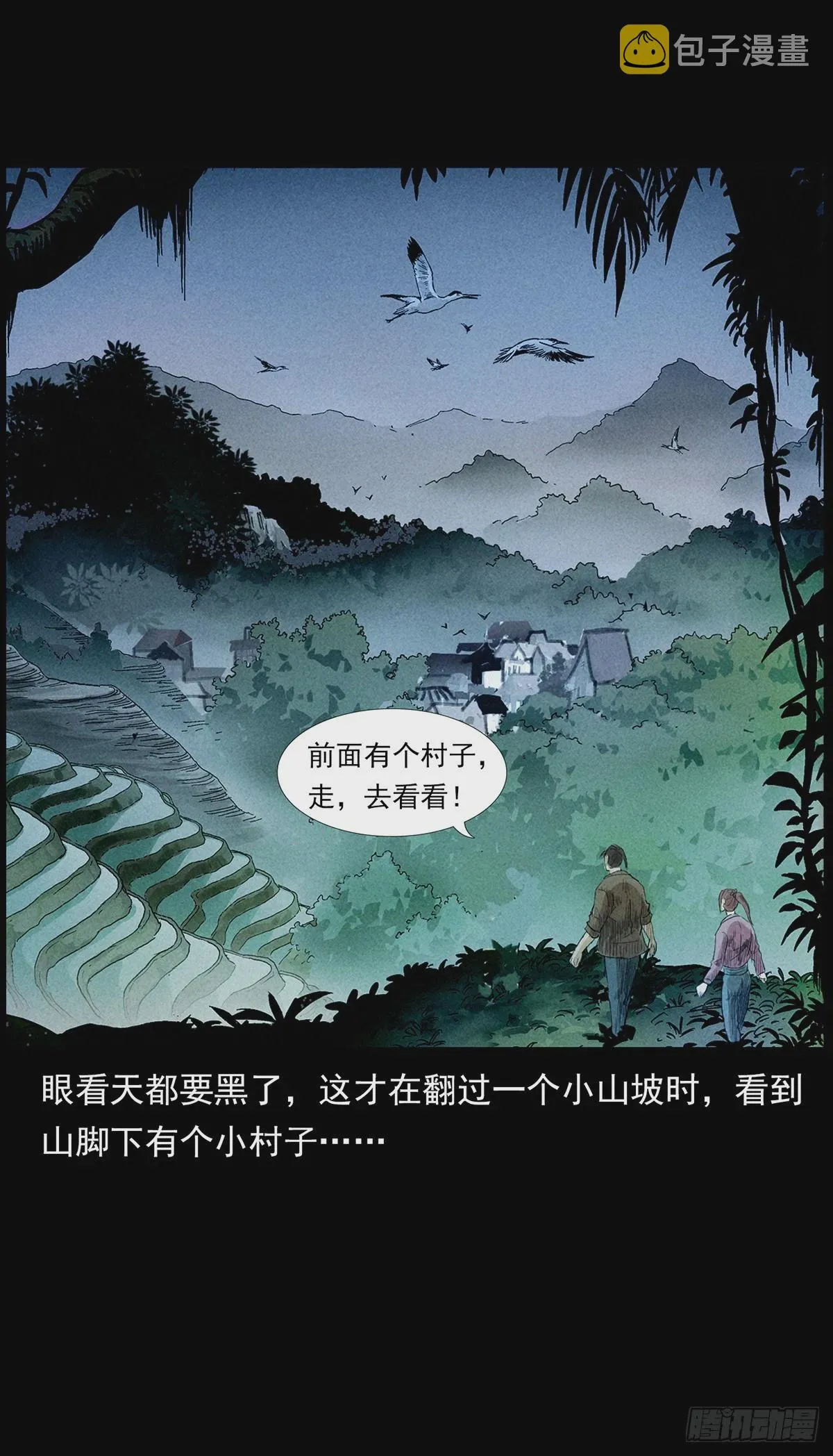 终南山下 第21页