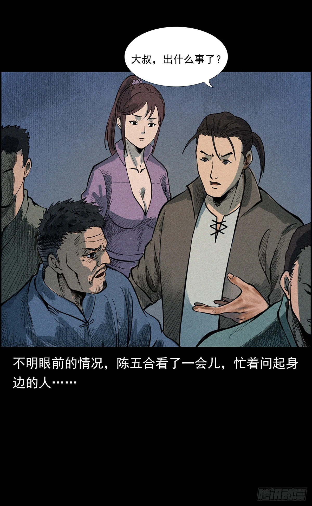 终南山下 第31页