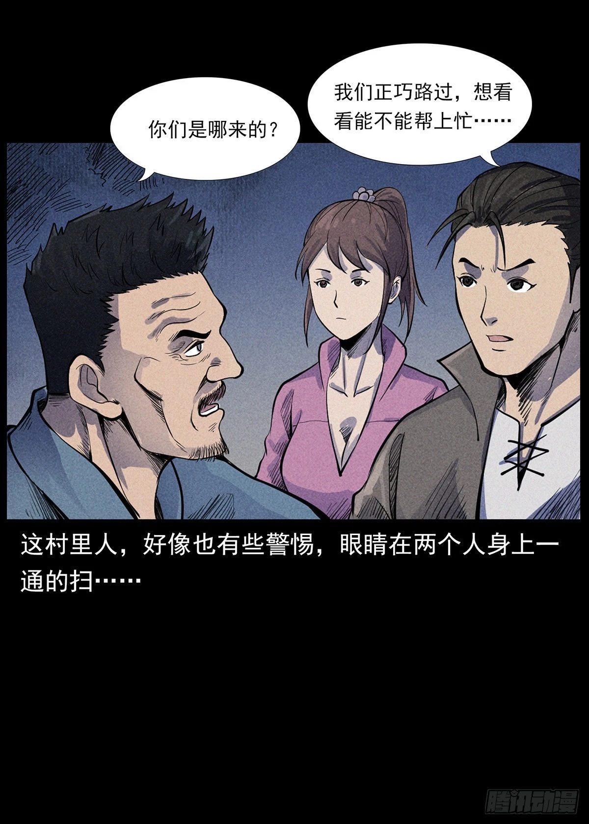 终南山下 第32页