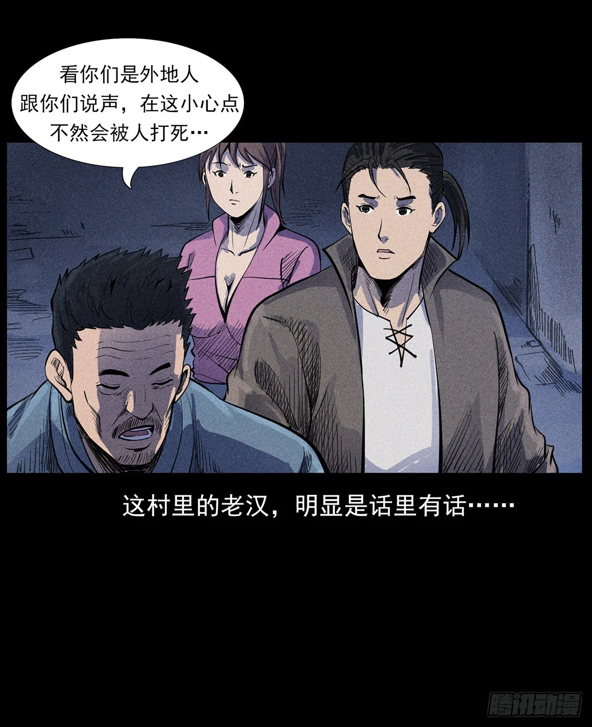终南山下 第33页