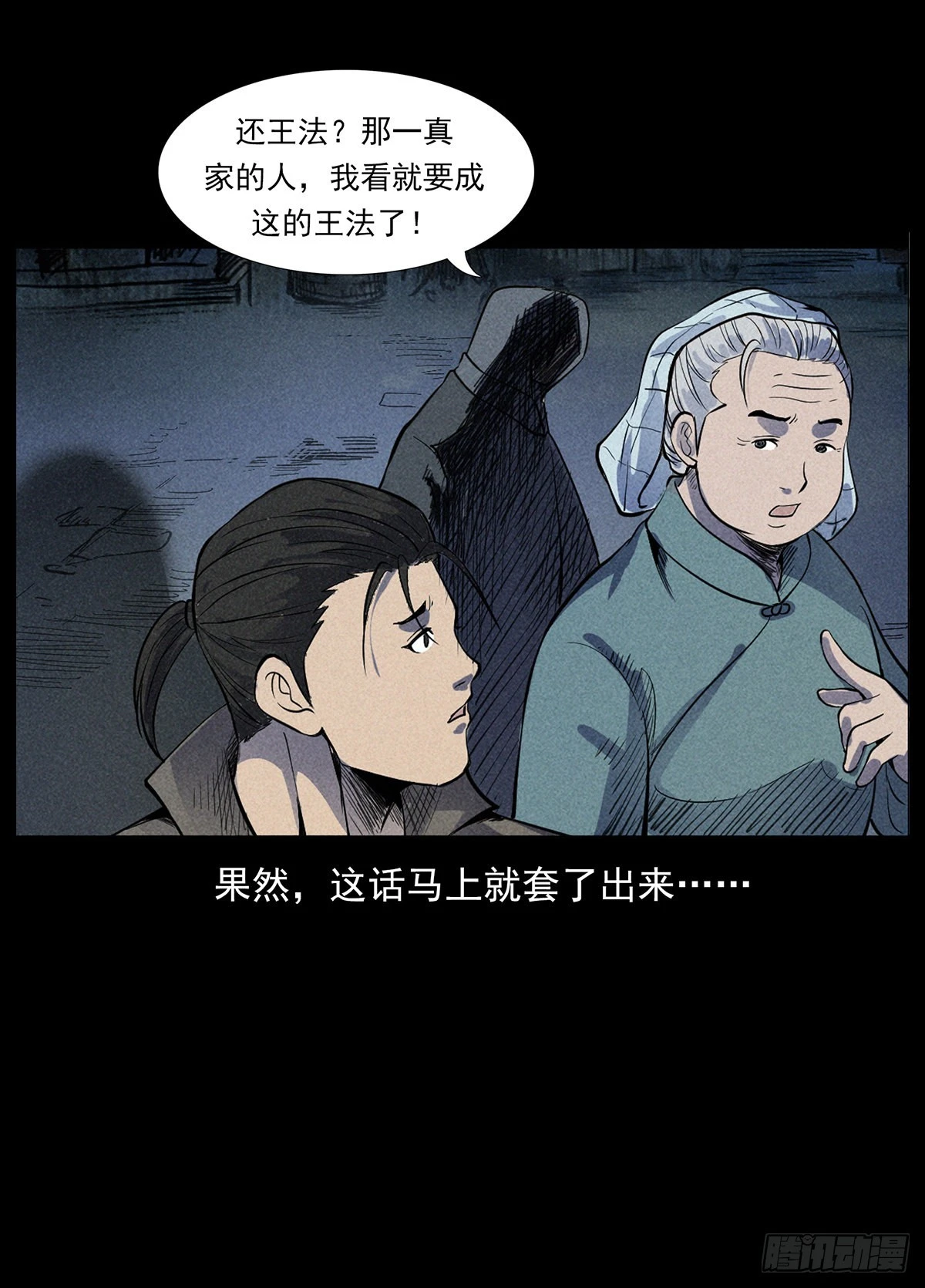 终南山下 第35页