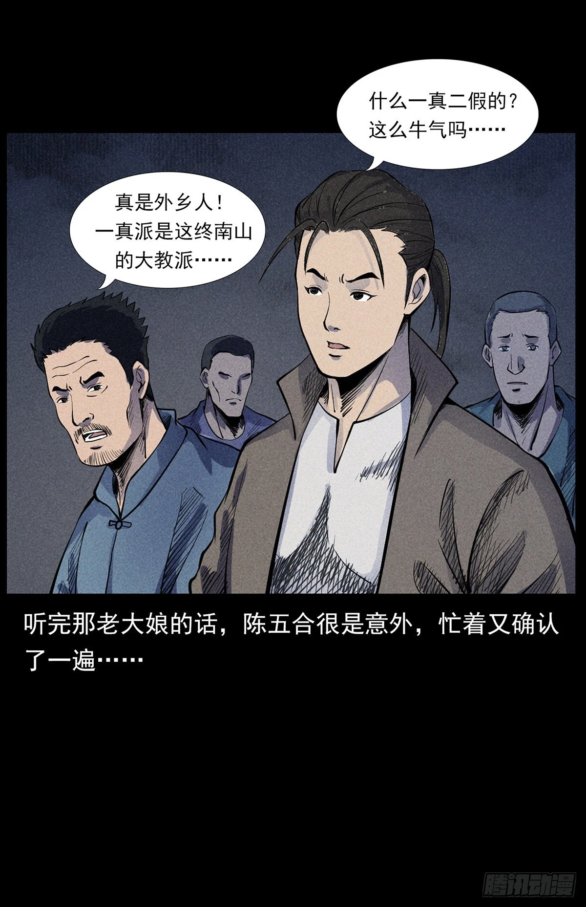 终南山下 第36页
