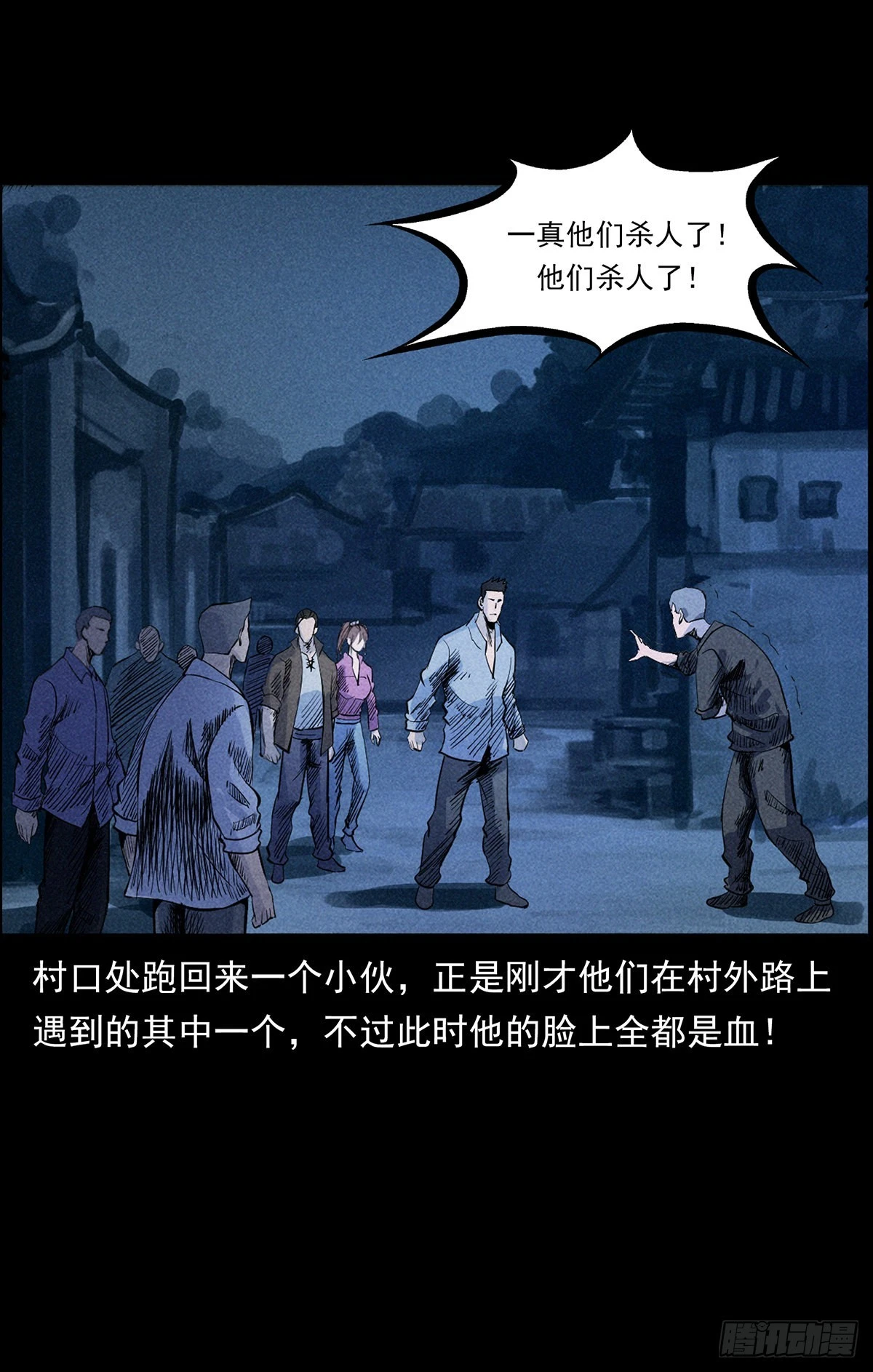 终南山下 第48页