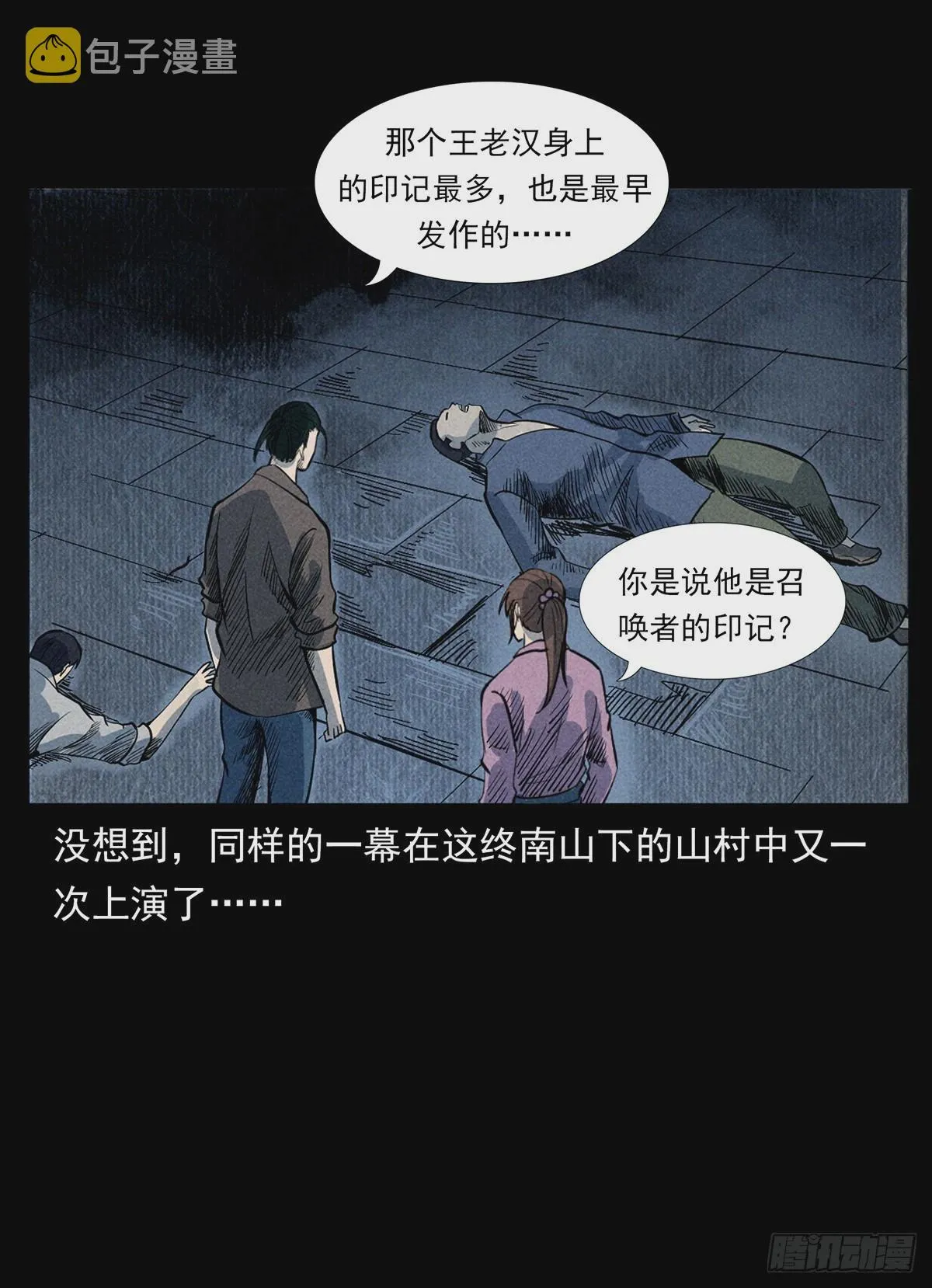 终南山下 第76页