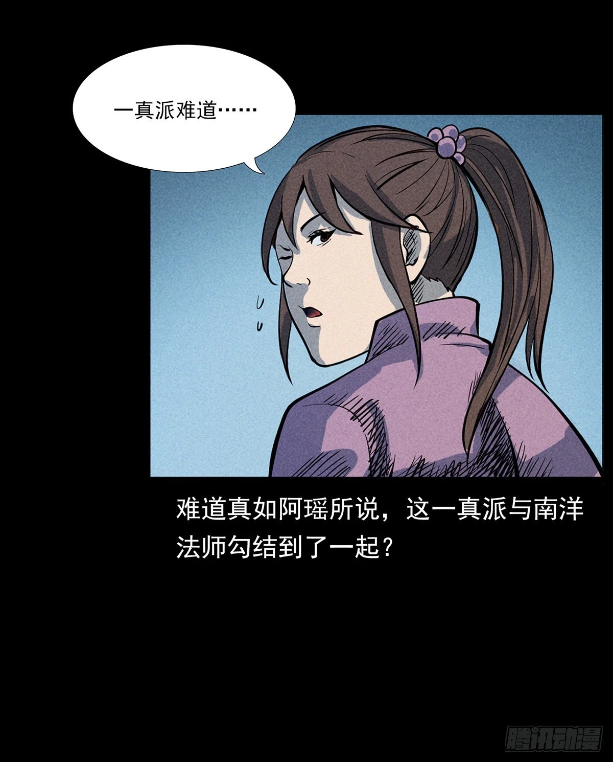 终南山下 第78页