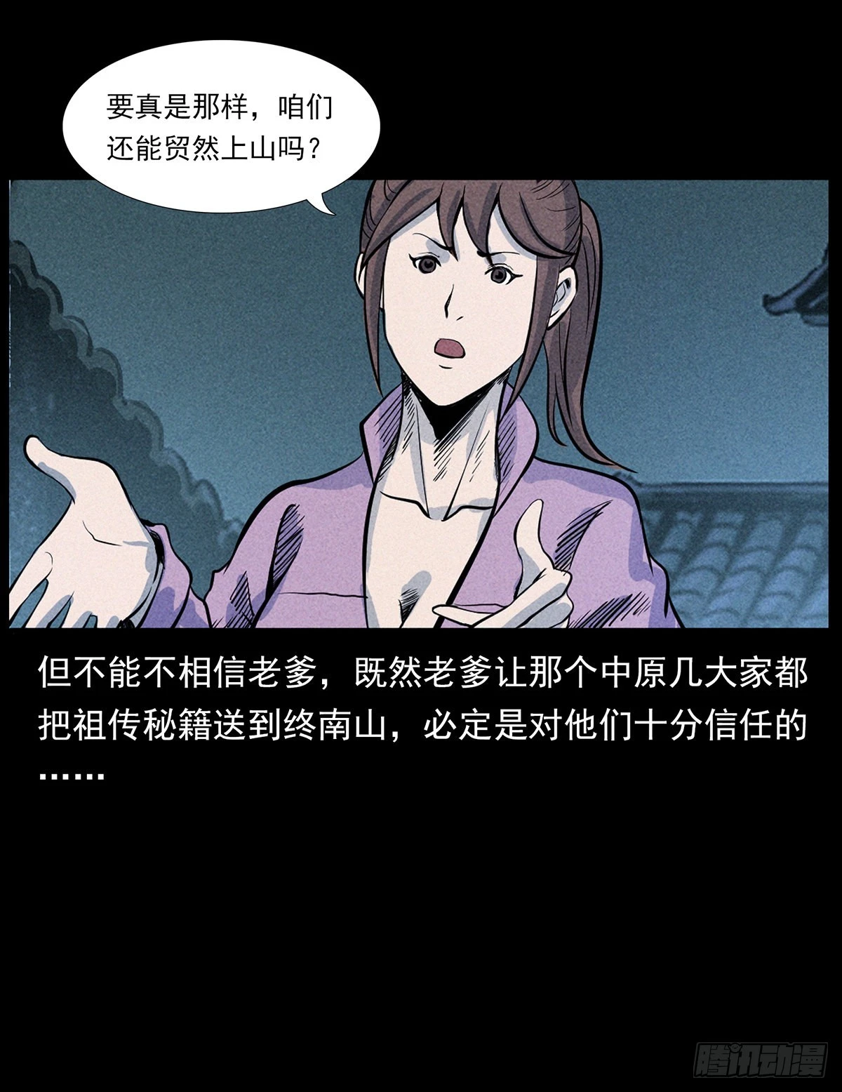 终南山下 第81页