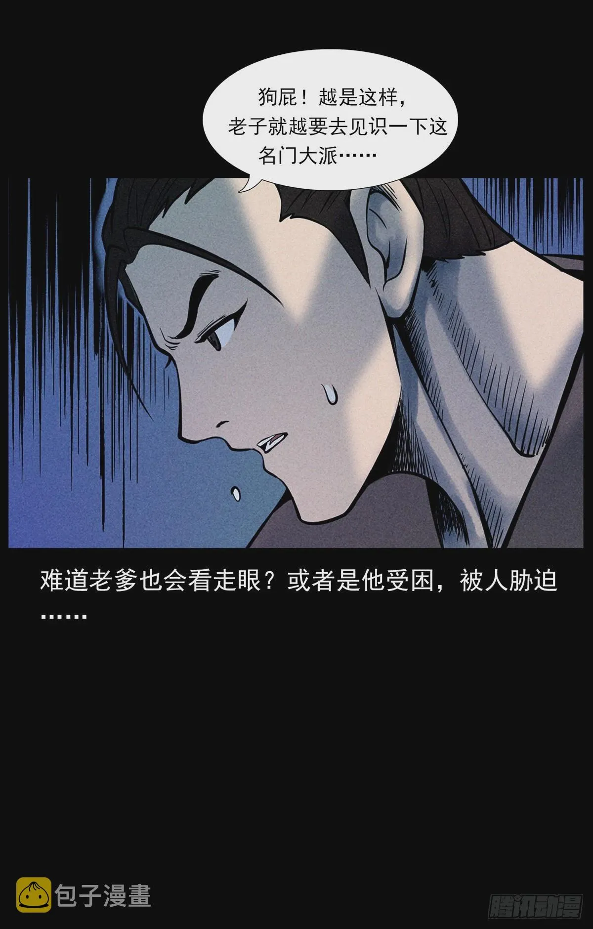 终南山下 第82页