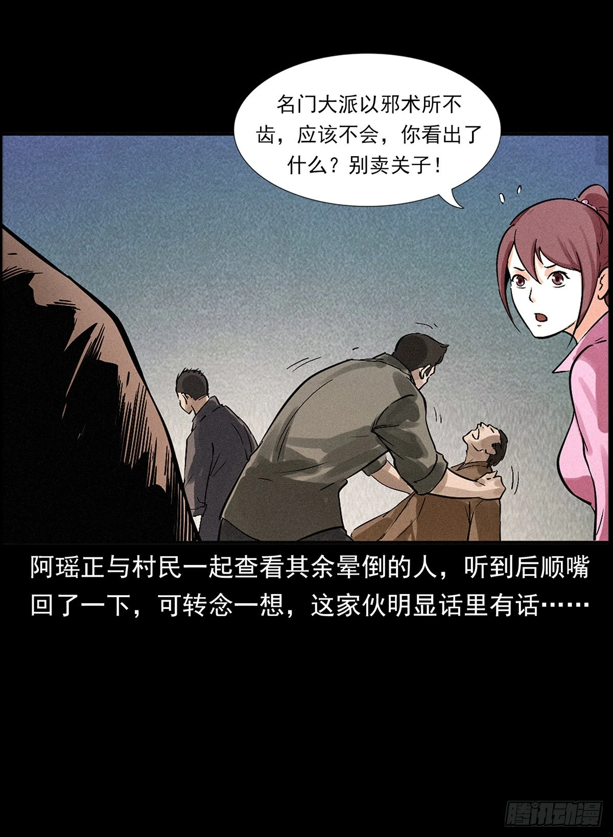 天谴符印 第5页