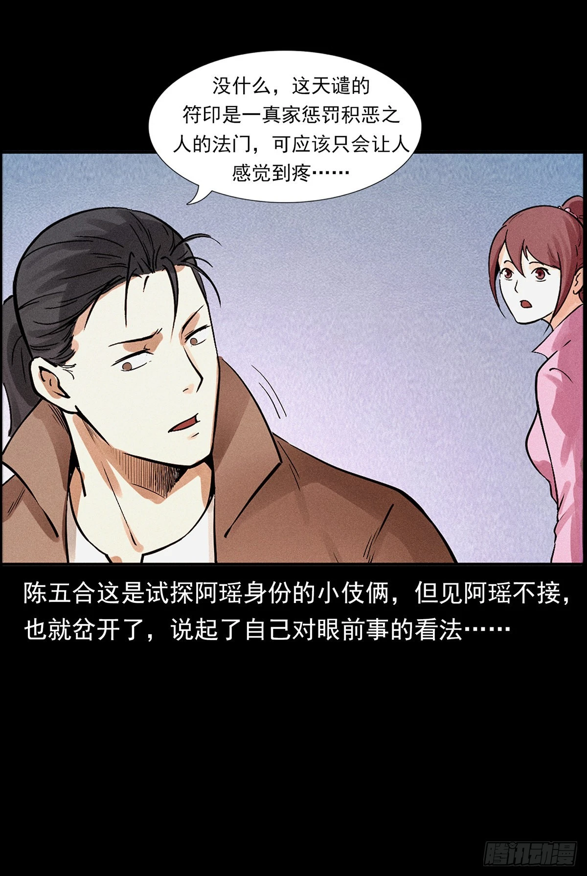 天谴符印 第6页
