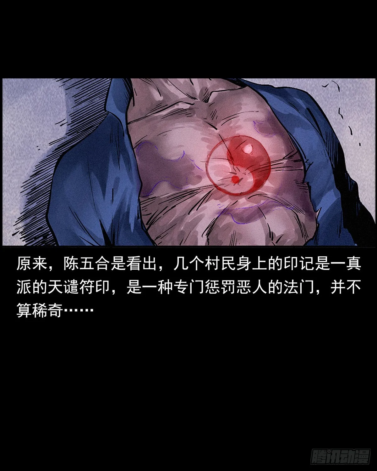 天谴符印 第7页