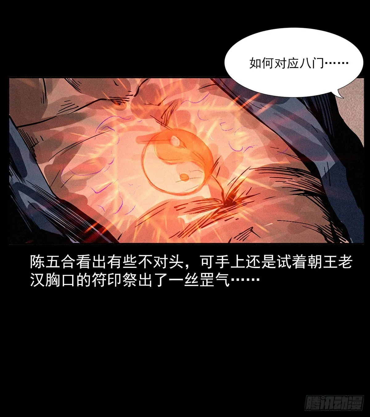 天谴符印 第10页
