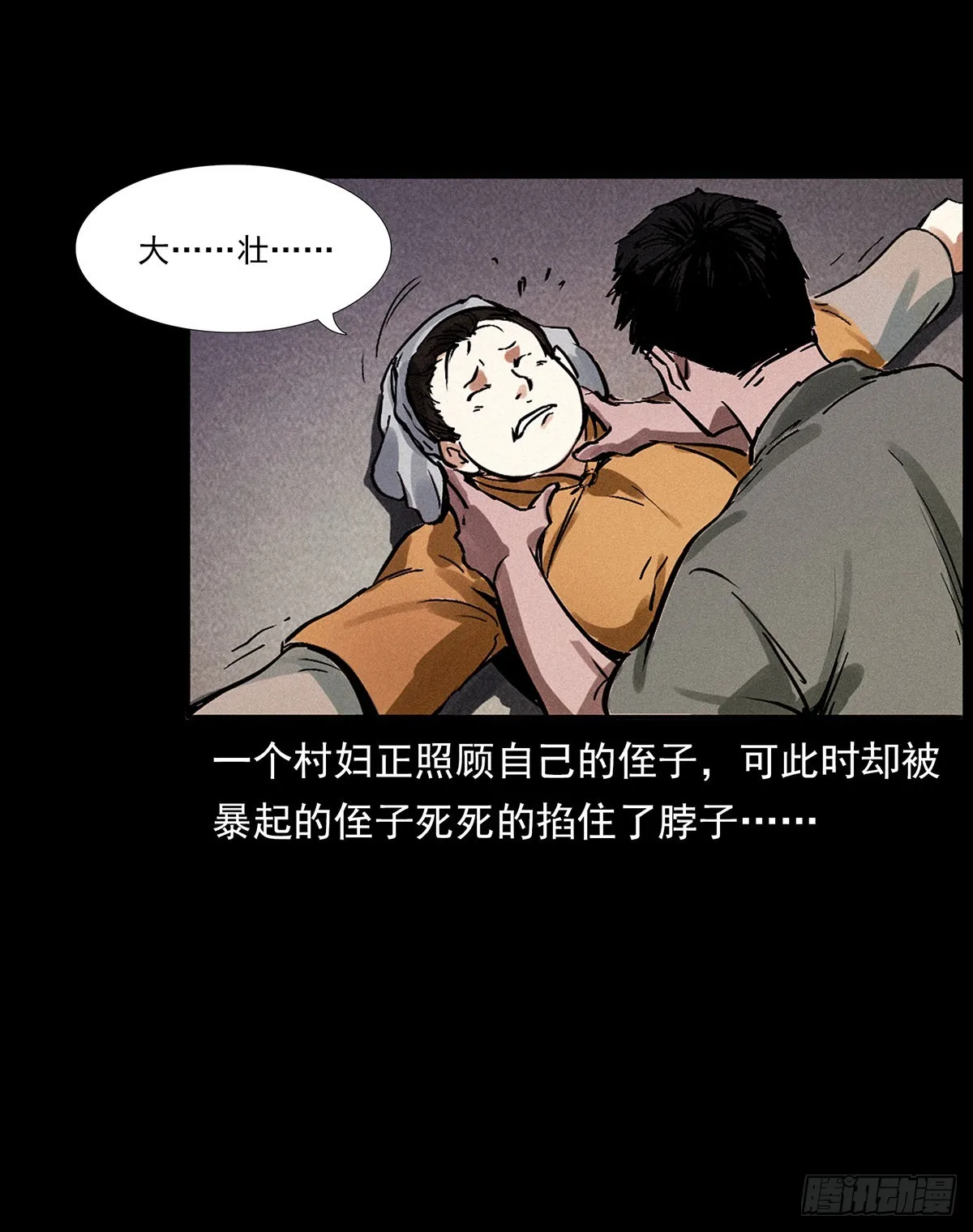 天谴符印 第32页