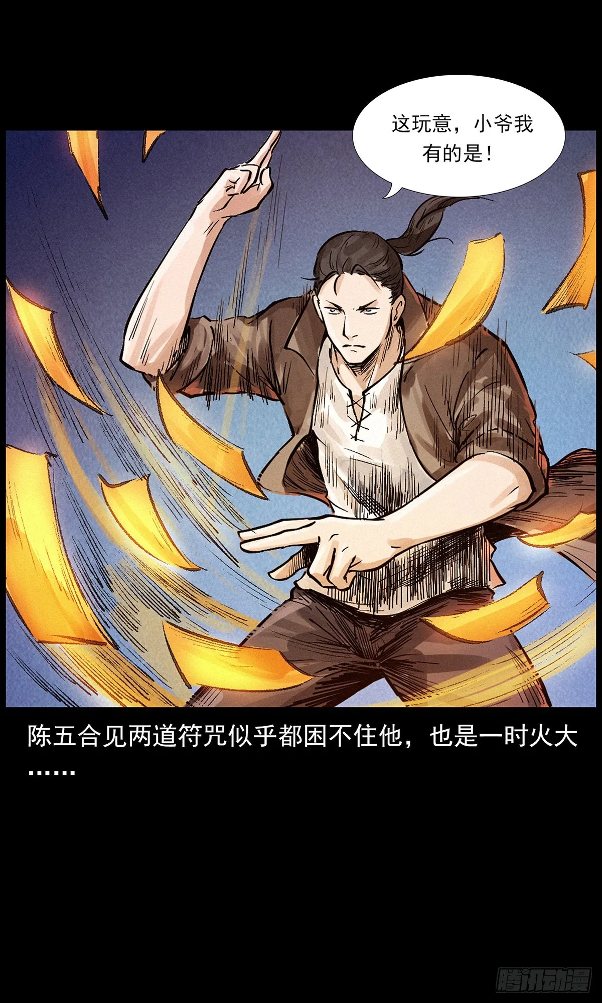 惹祸上身 第5页