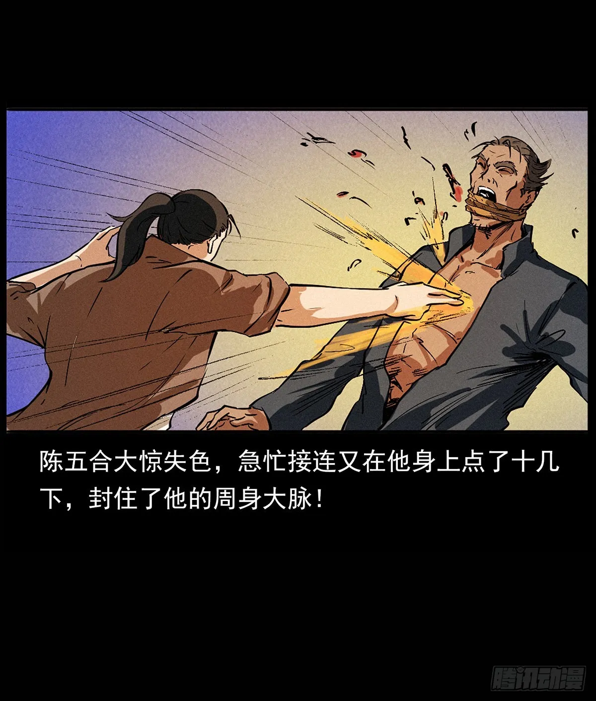 惹祸上身 第29页