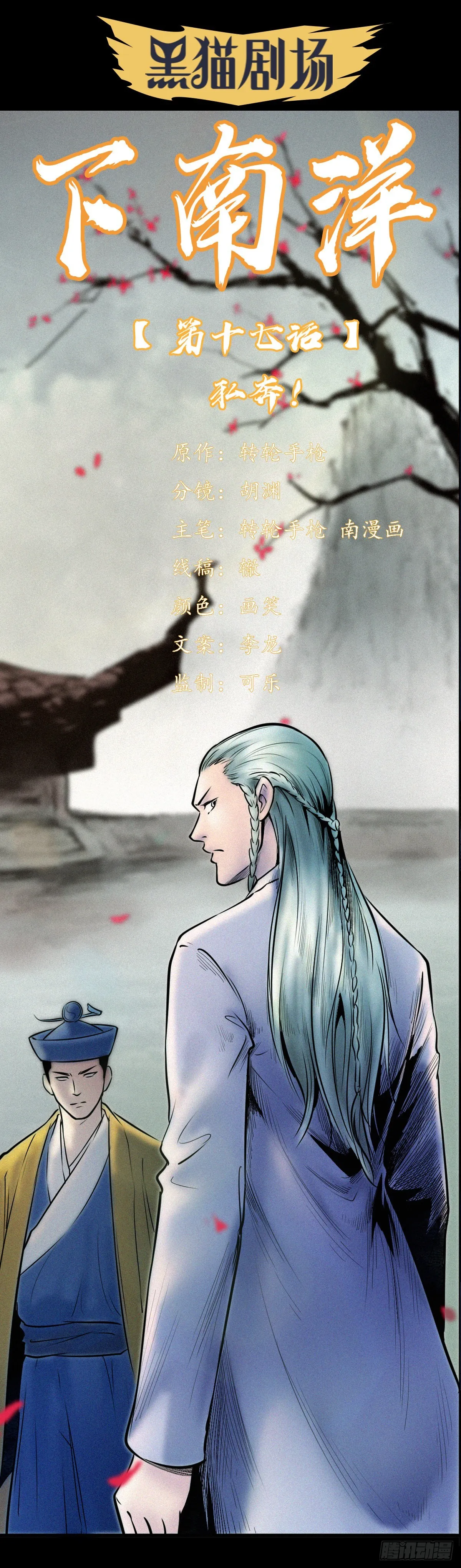 私奔！ 第1页
