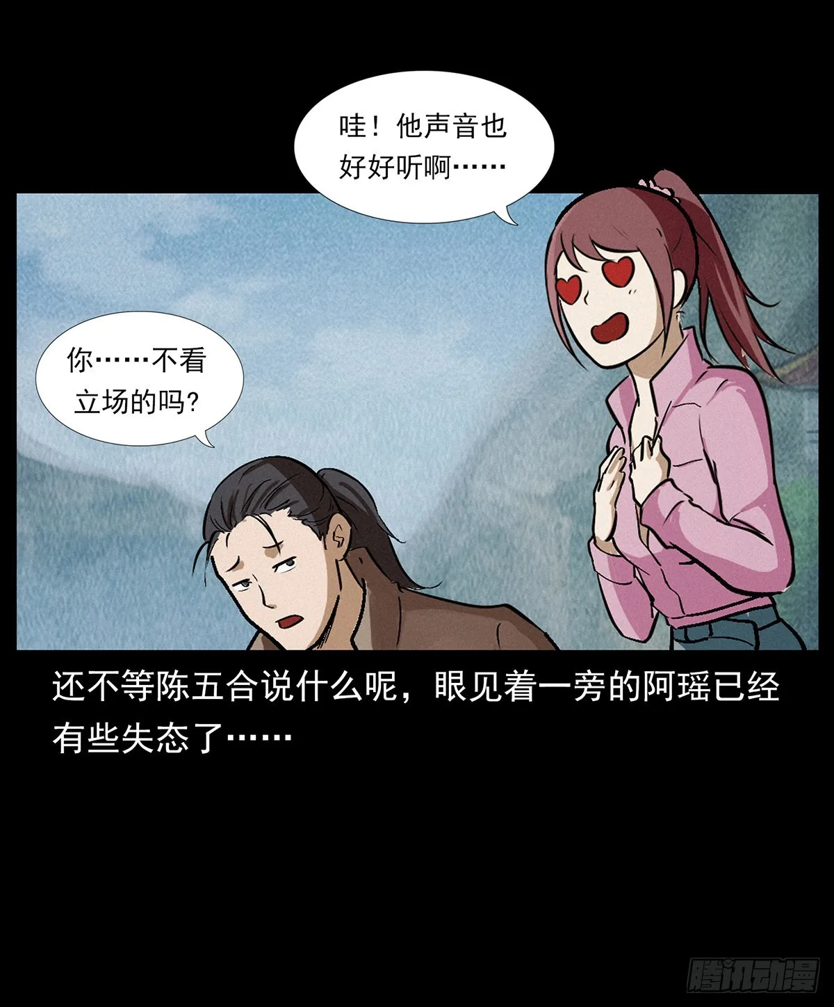 私奔！ 第4页