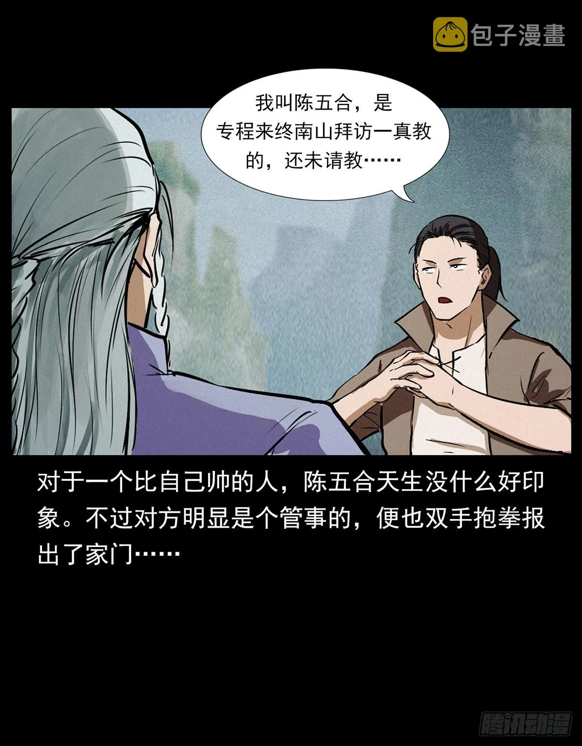 私奔！ 第5页