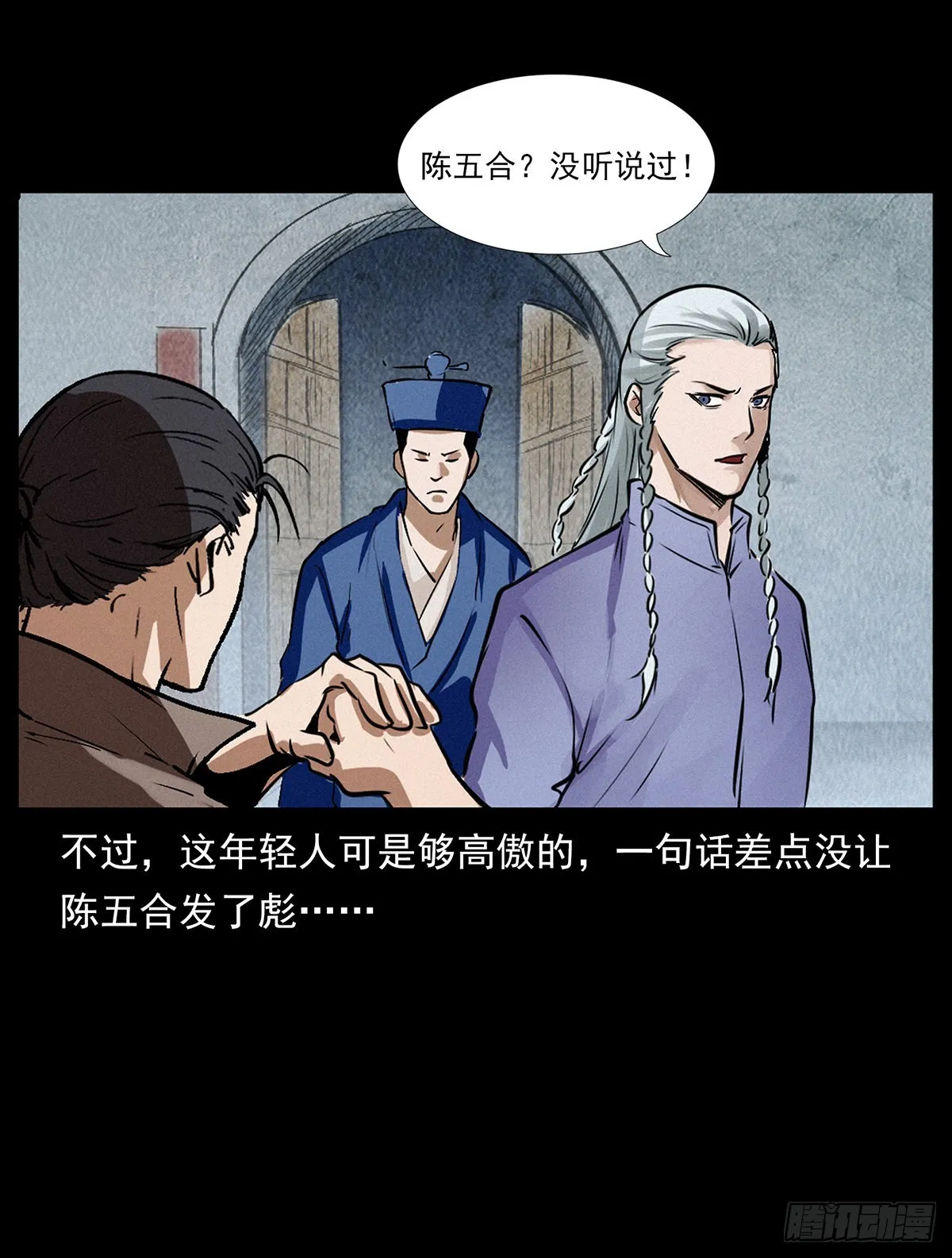 私奔！ 第6页