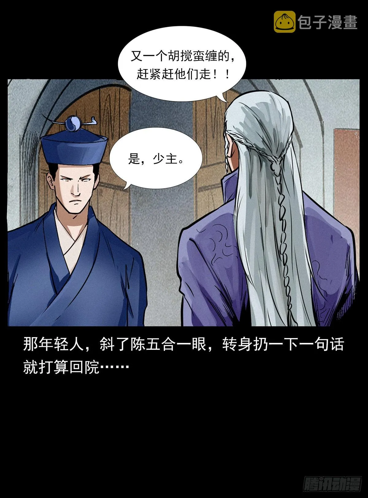 私奔！ 第10页