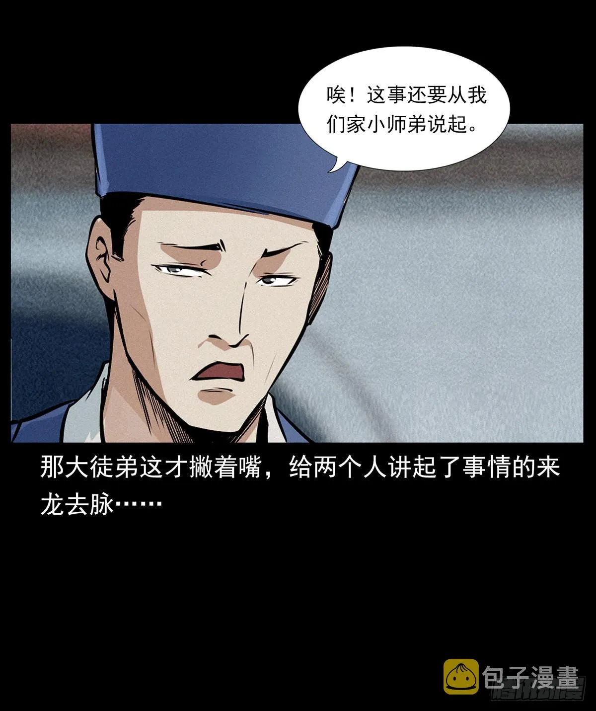 私奔！ 第30页