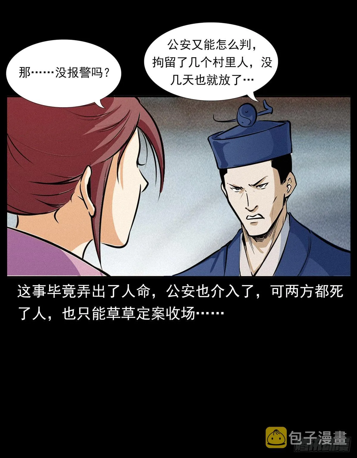 私奔！ 第34页