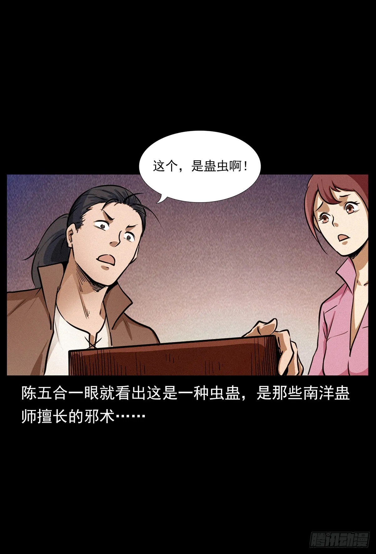 火烧蛊虫 第2页