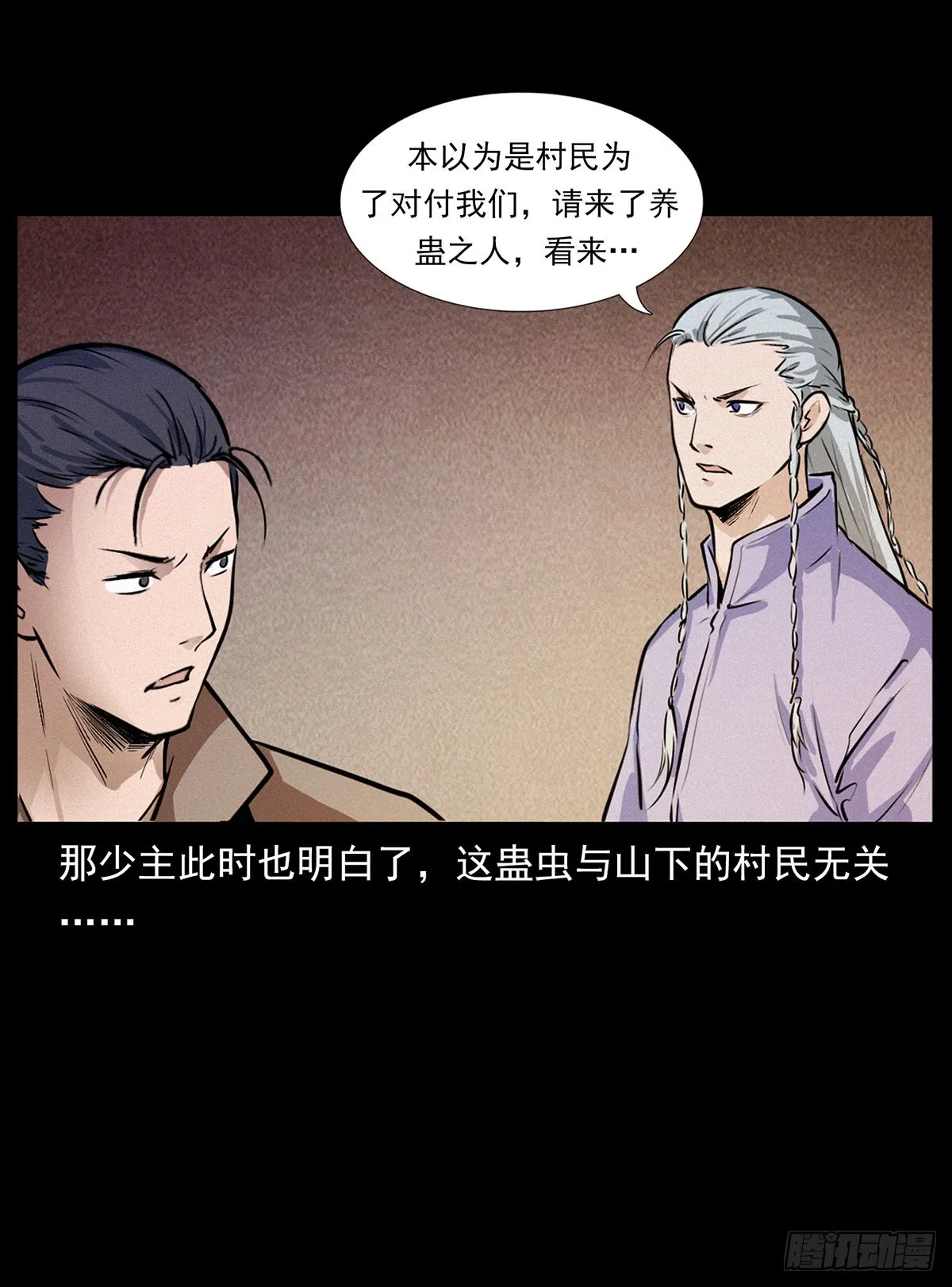 火烧蛊虫 第3页