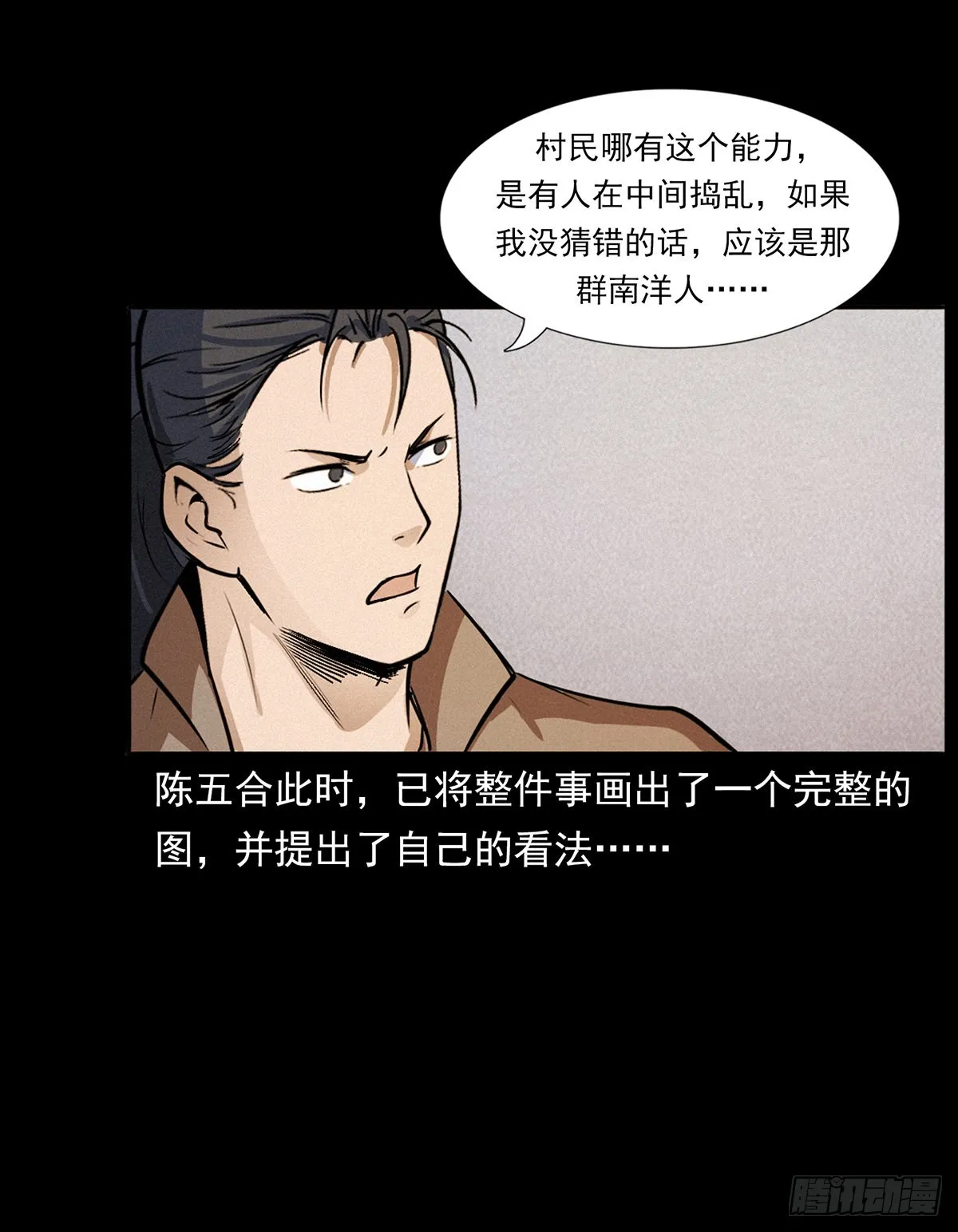 火烧蛊虫 第4页