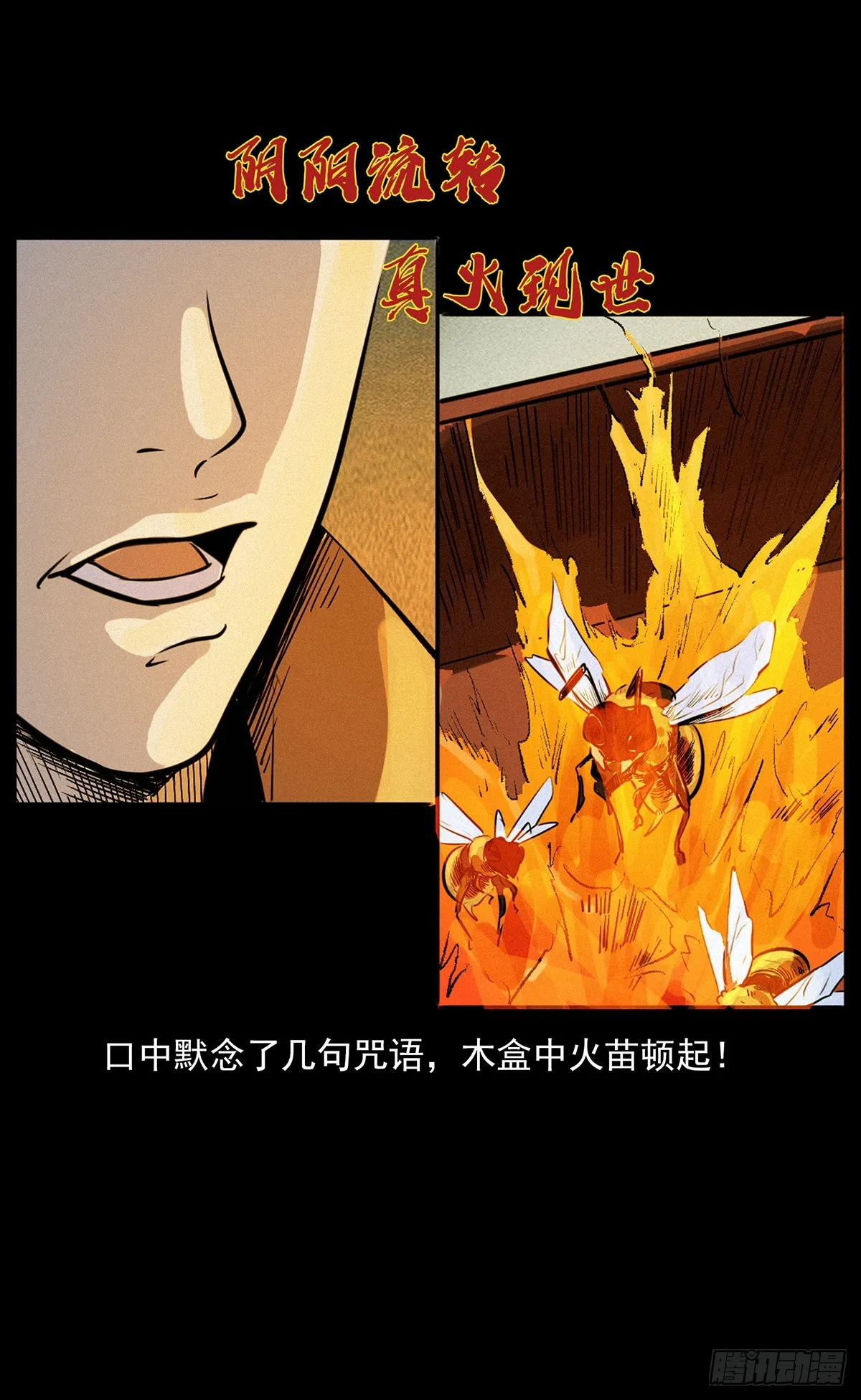 火烧蛊虫 第6页