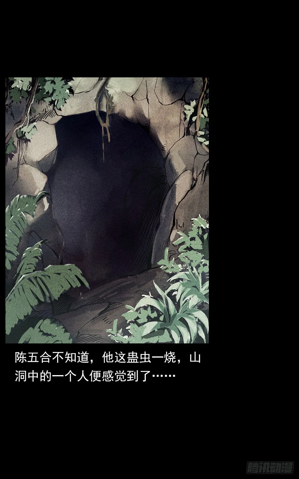 火烧蛊虫 第7页