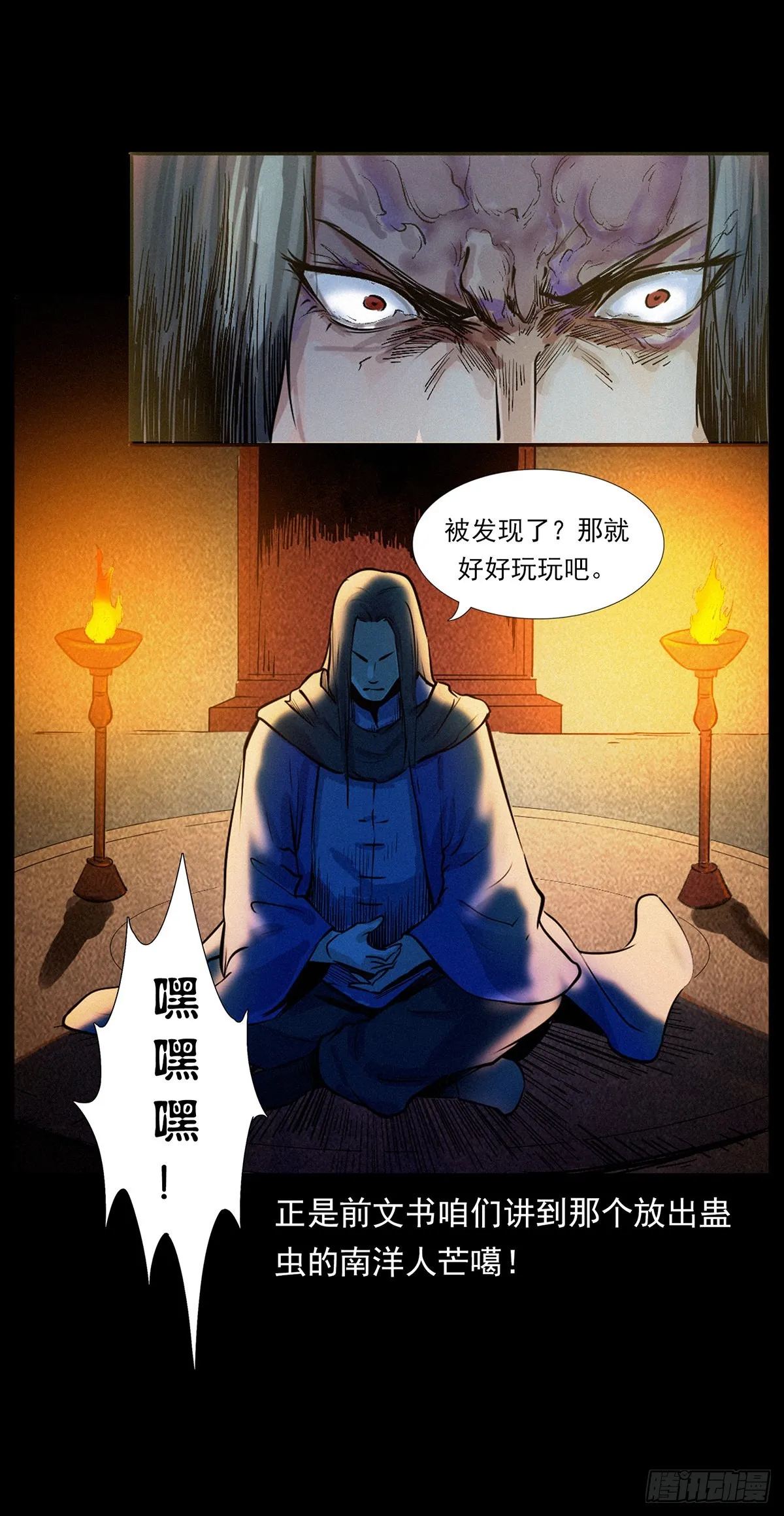 火烧蛊虫 第8页