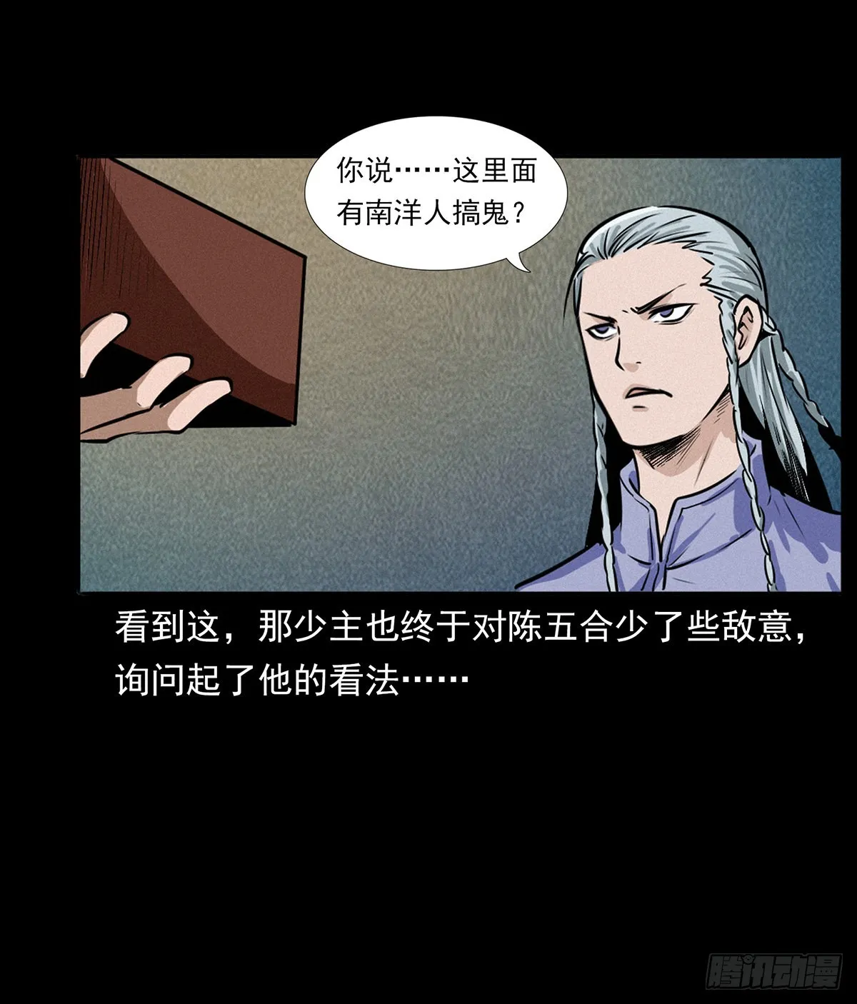 火烧蛊虫 第11页