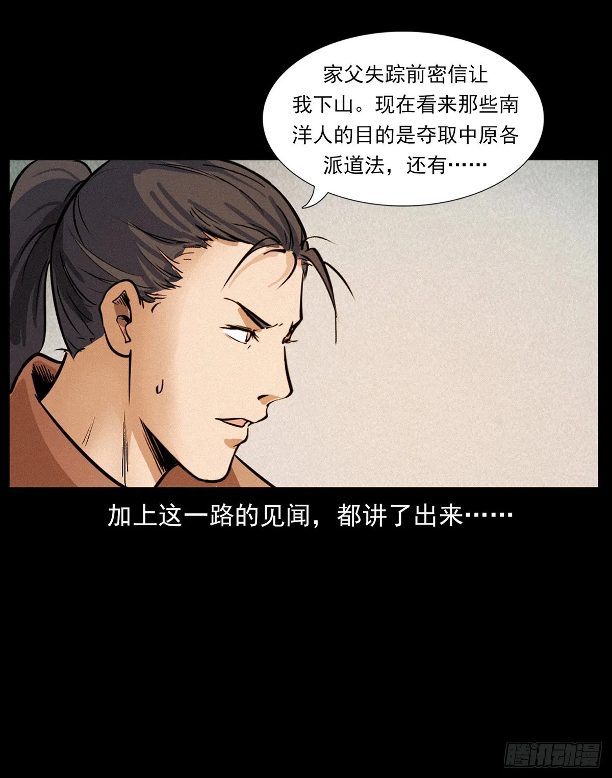 火烧蛊虫 第13页