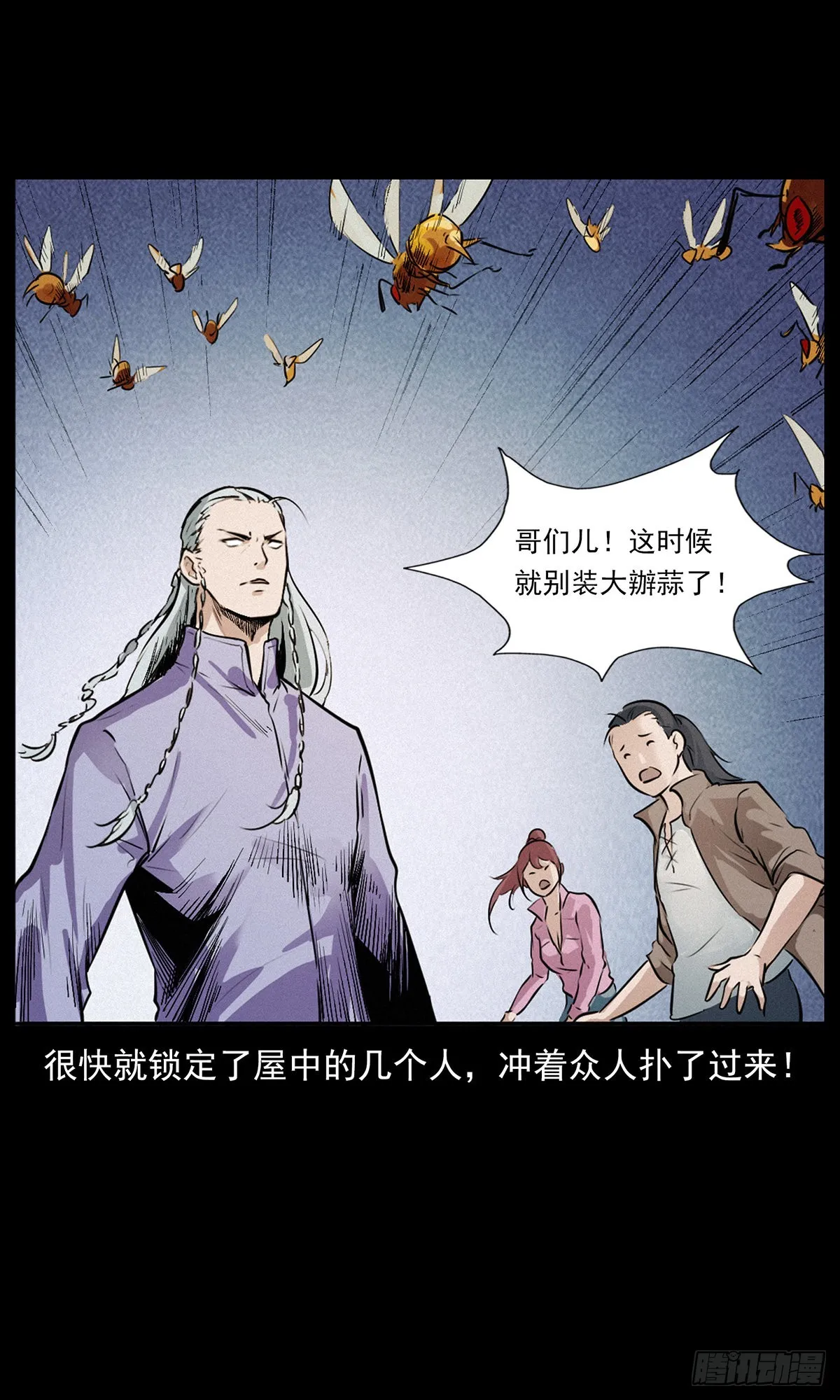 火烧蛊虫 第26页