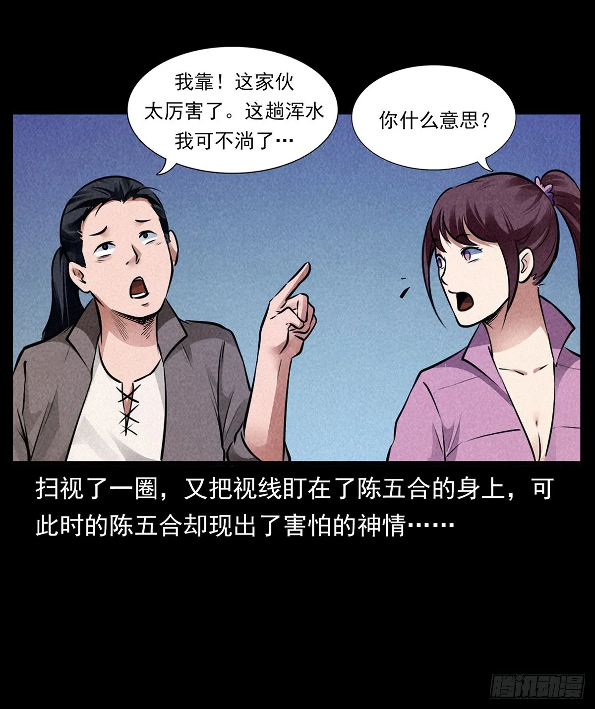 妖女现身 第5页
