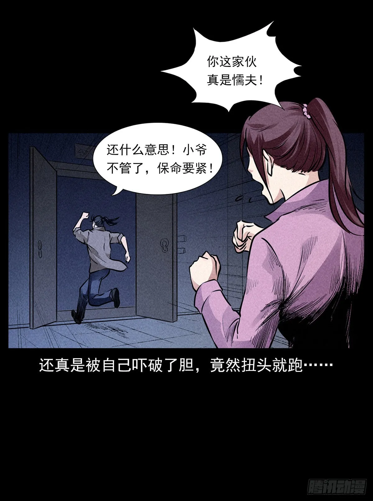 妖女现身 第6页