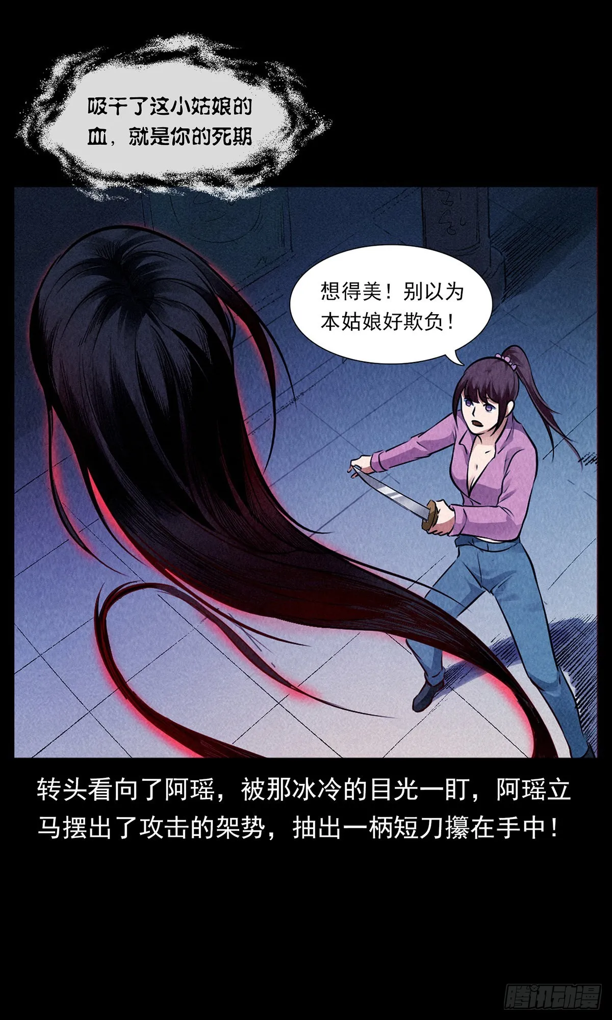 妖女现身 第8页