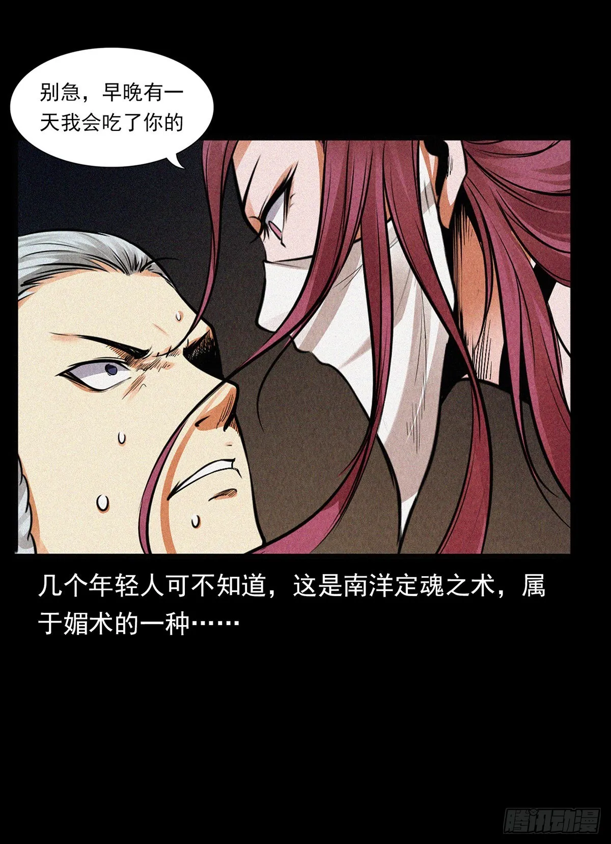 妖女现身 第53页