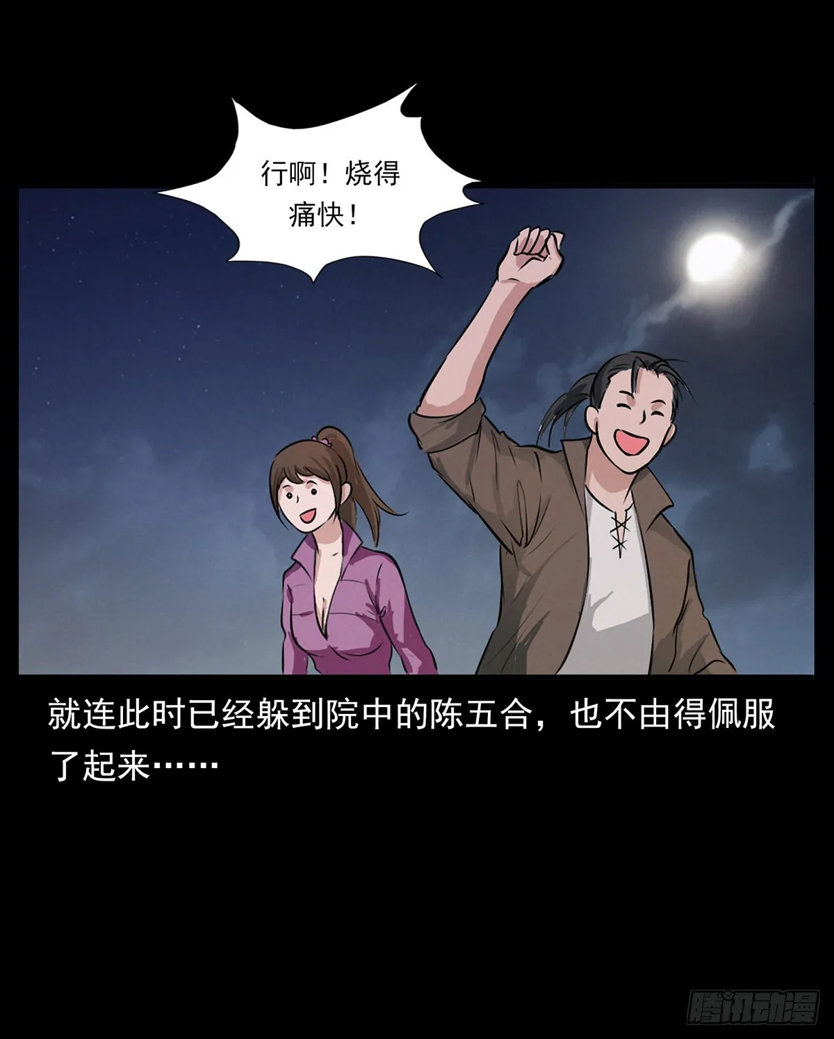 杀蛊 第3页