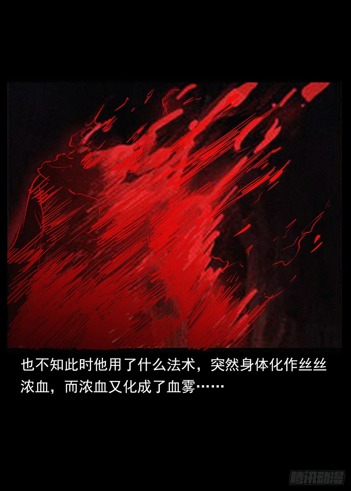 杀蛊 第6页