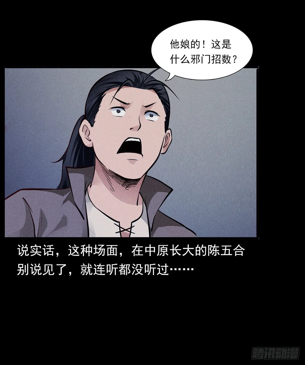 杀蛊 第43页