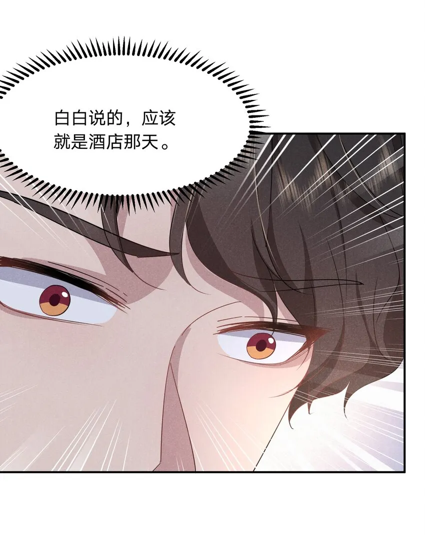 038 你身上有她的香水味~ 第33页