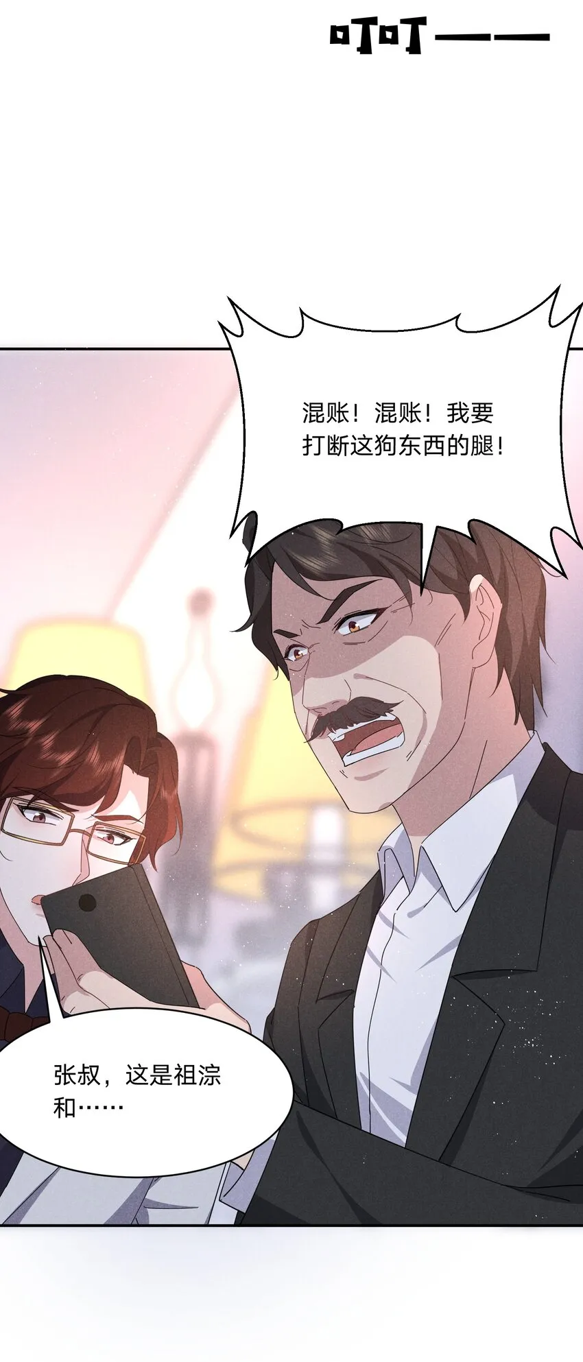 038 你身上有她的香水味~ 第44页