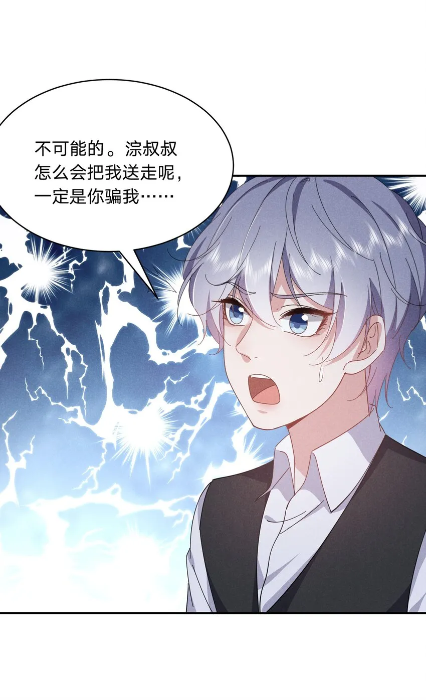 043 浣叔不要我了… 第12页