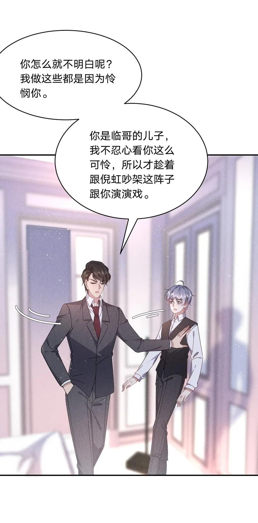 043 浣叔不要我了… 第18页