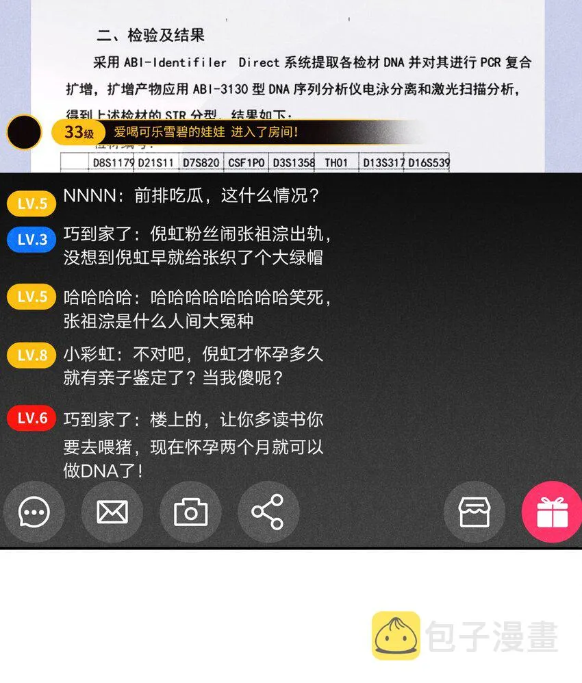 050 好戏登场 第8页